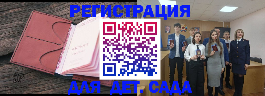прописка 2025 в Мирном