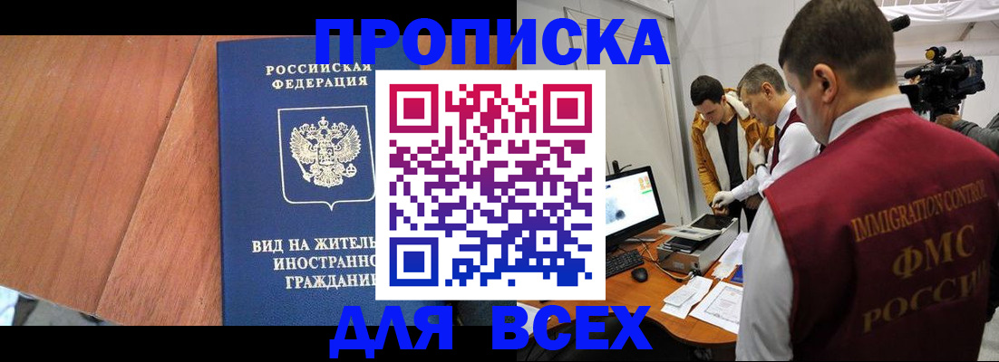 временная регистрация недорого в Мирном