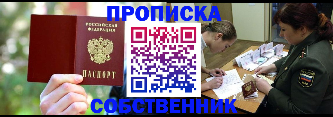 пропишу в квартире в Мирном