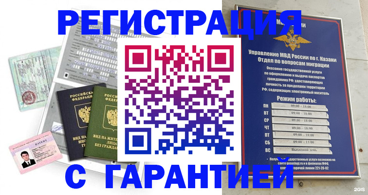 временная регистрация гарантия в Мирном